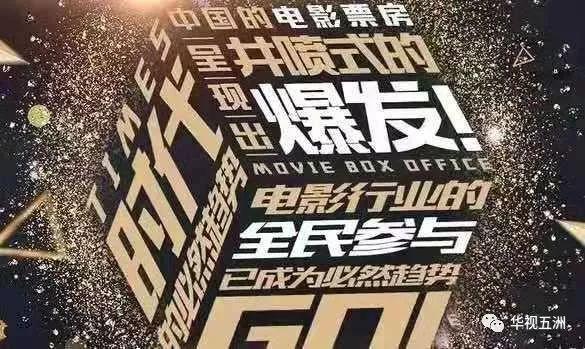 影视投资为何这么火？