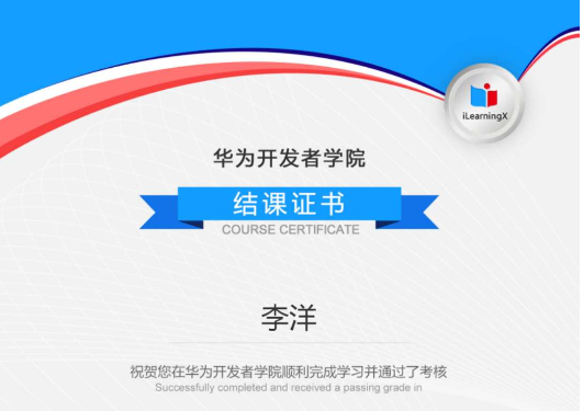蛟龙腾飞团队鸿蒙技术首次官方考试获得结课证书