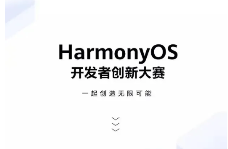 2021新征程---蛟龙腾飞邀请你来参加鸿蒙应用创新大赛！